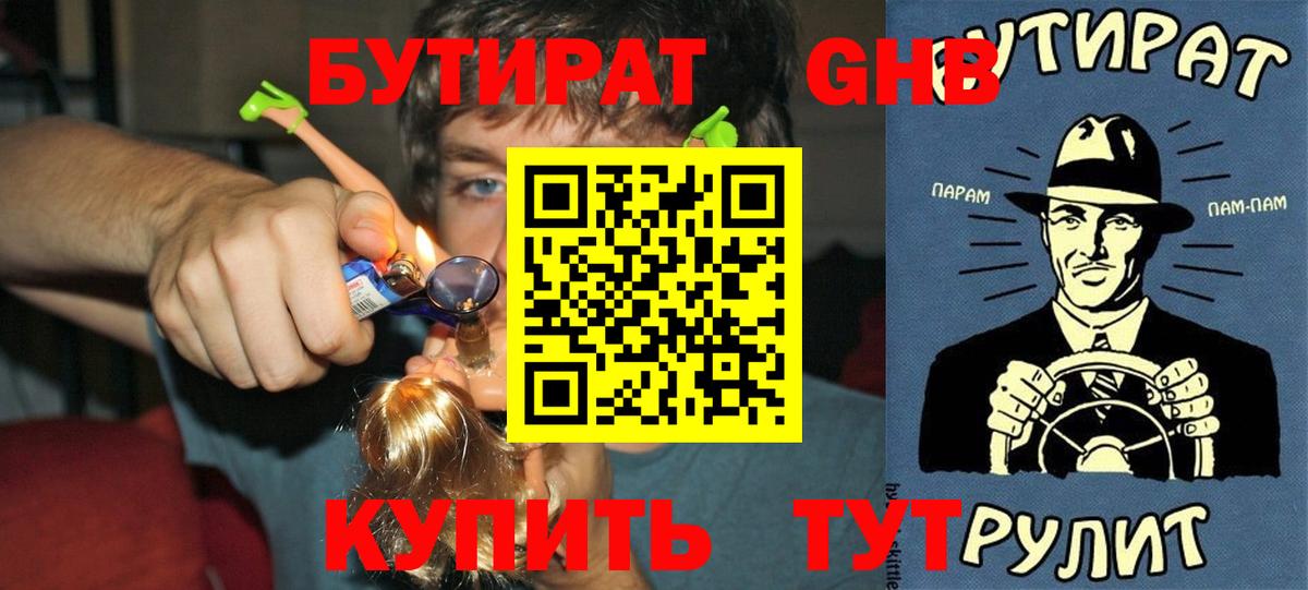 БУТИРАТ  Вход с VPN  Чита  Бутират GHB 