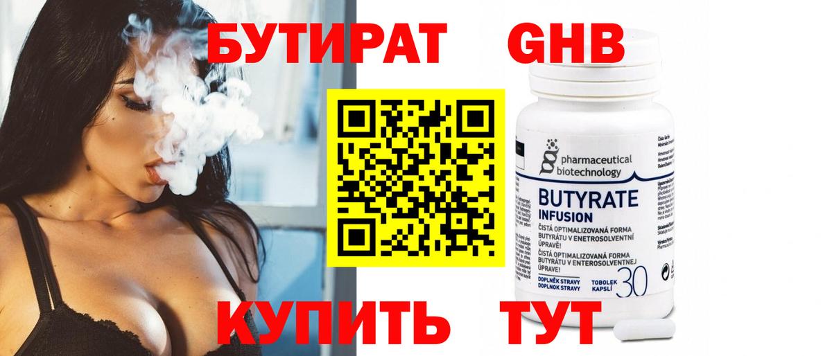 БУТИРАТ бутик Чита