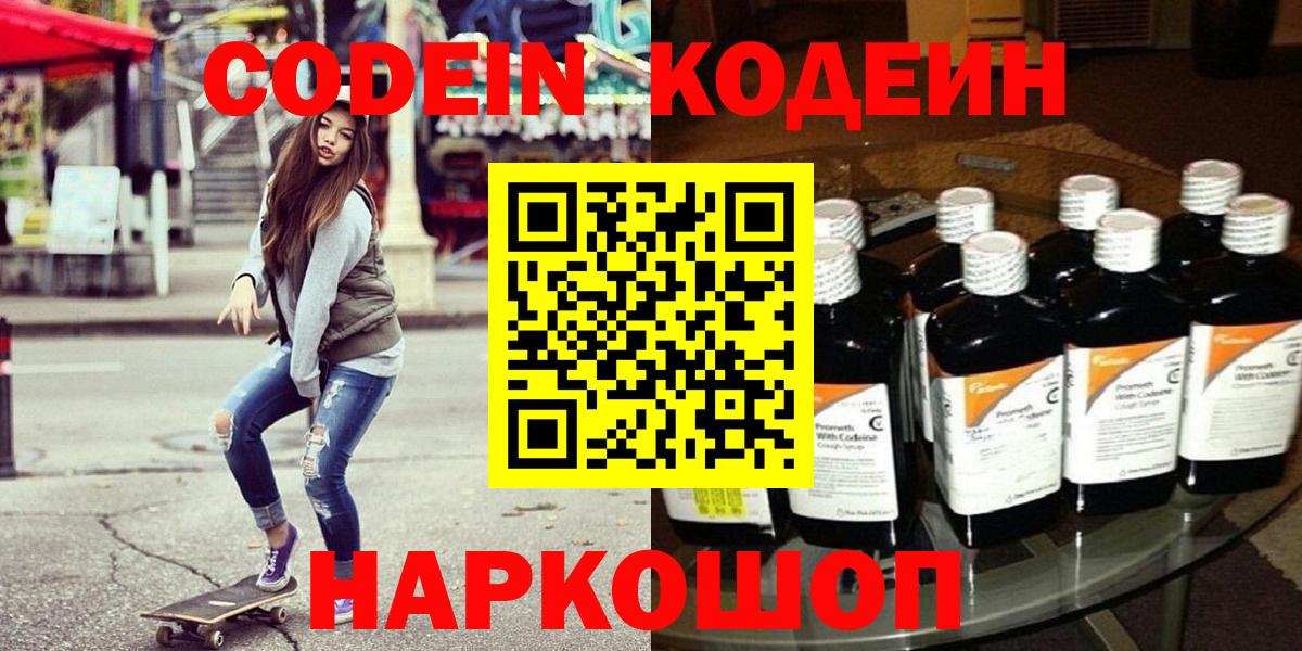 Кодеин напиток Lean (лин) Чита