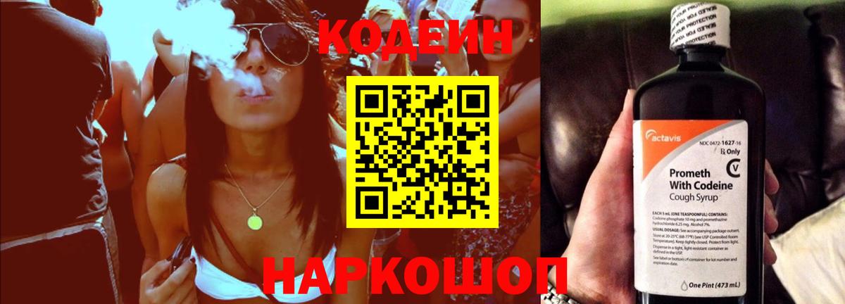 Чита  Кодеин напиток Lean (лин)  Вход с VPN  Кодеин напиток Lean (лин) 