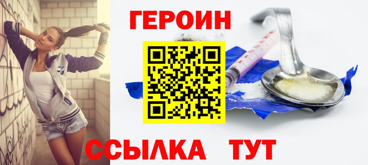 Героин гречка Чита