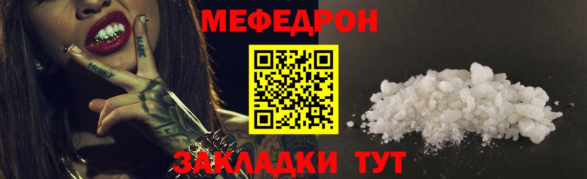 МЯУ-МЯУ кристаллы  Мефедрон кристаллы  Чита  Вход с VPN 