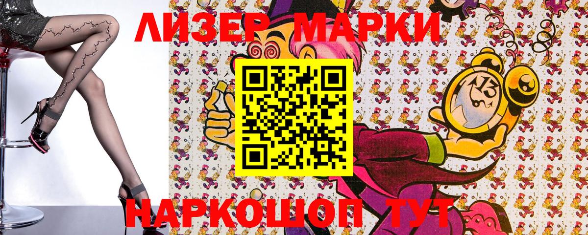 Марки N-bome  Марки 25I-NBOMe 1500мкг  Чита  Вход с VPN  Марки 25I-NBOMe 1500мкг 